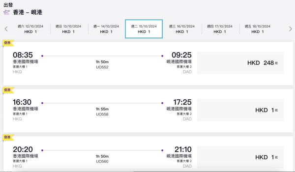 江旻憓奪金｜HK Express推出峴港機票限時優惠！賀江旻憓奧運得獎 