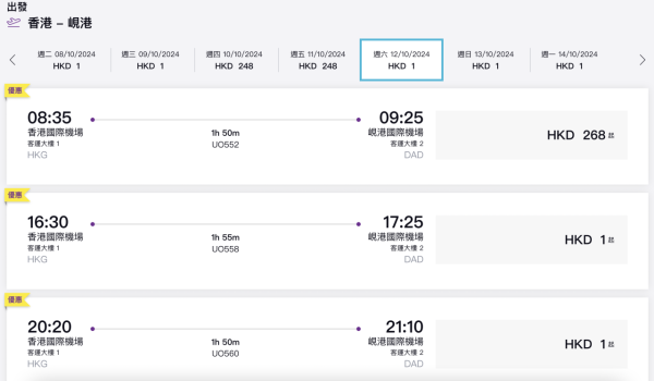 江旻憓奪金｜HK Express推出峴港機票限時優惠！賀江旻憓奧運得獎 