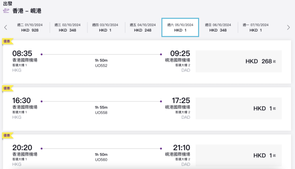 江旻憓奪金｜HK Express推出峴港機票限時優惠！賀江旻憓奧運得獎 