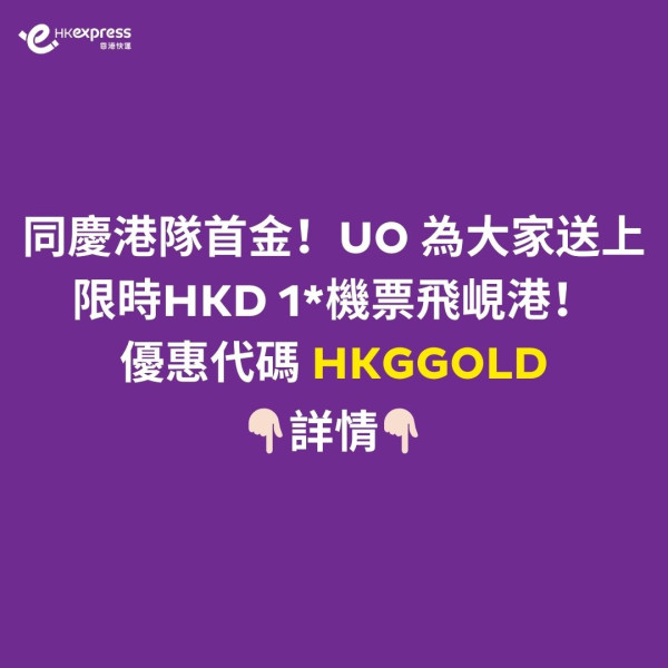 江旻憓奪金｜HK Express推出峴港機票限時優惠！賀江旻憓奧運得獎 