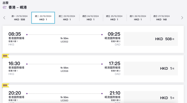 江旻憓奪金｜HK Express推出峴港機票限時優惠！賀江旻憓奧運得獎 