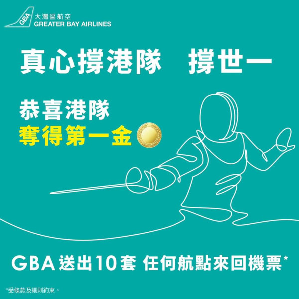 江旻憓奪金｜大灣區航空限量送任何航點免費機票！2個步驟參加活動 