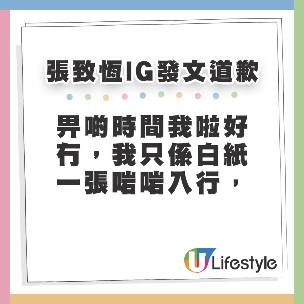 張致恆地盤開工終於搵到錢養家 IG發文道歉洗心革面承諾還錢