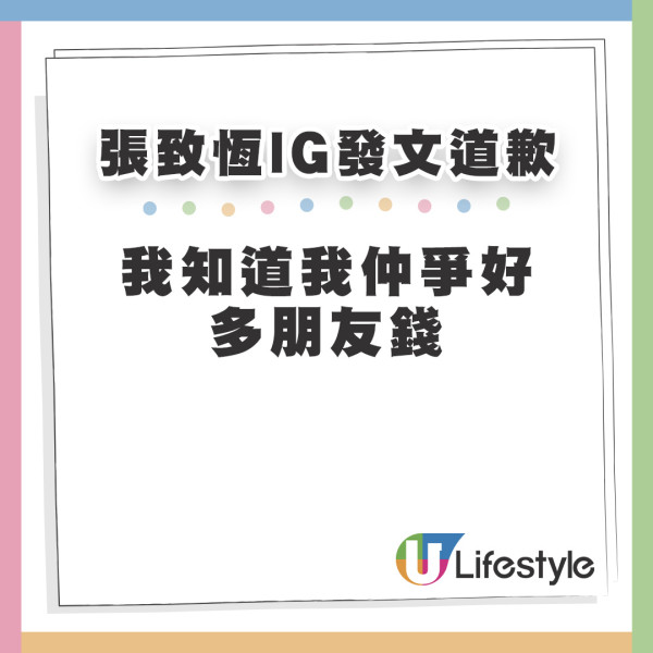 張致恆地盤開工終於搵到錢養家 IG發文道歉洗心革面承諾還錢