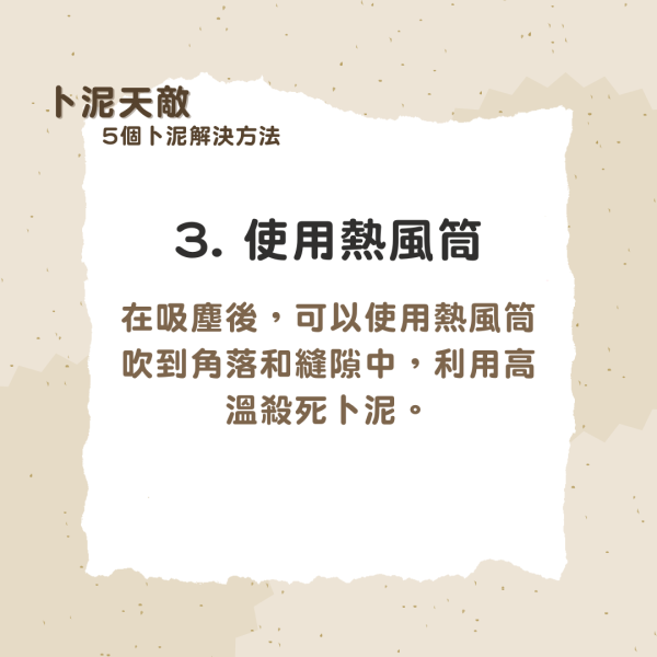 卜泥書蟲解決︱食紙食霉菌真菌每年生1200粒卵 5大方法杜絕書蝨