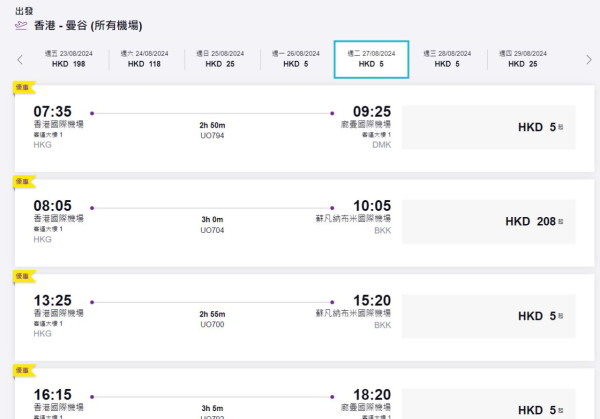 HK Express大阪機票限時優惠！每程起 包20kg寄艙行李 