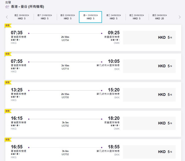 HK Express大阪機票限時優惠！每程起 包20kg寄艙行李 