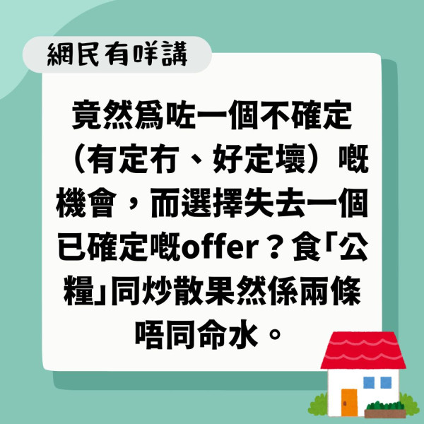 公屋上樓︱公務員丈夫突升主任 家庭總收入恐超額失公屋資格 妻子︰留隊慳20年租仲好！
