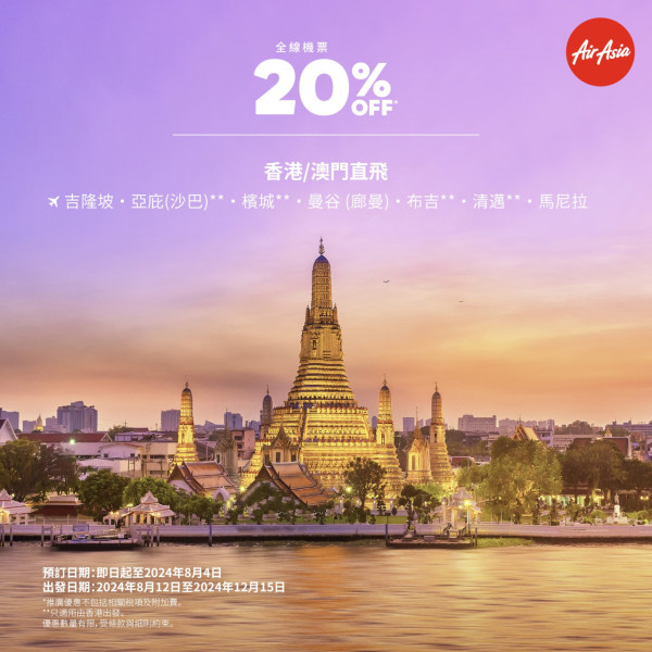 江旻憓奪金|AirAsia全線機票限時8折優惠!飛曼谷/布吉/吉隆坡最平HK起