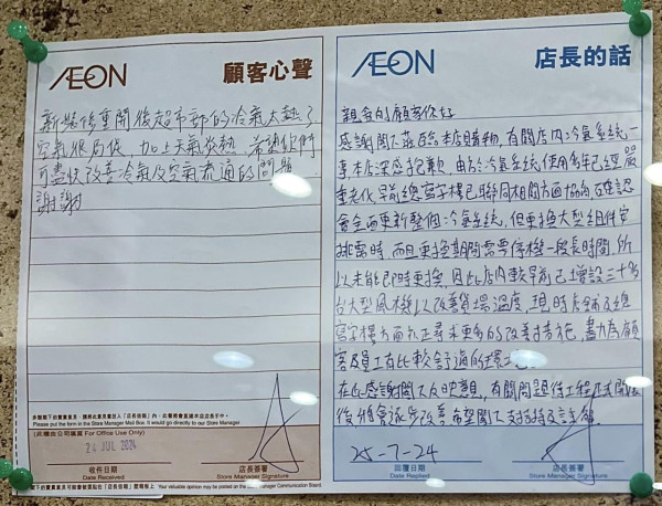 荃灣AEON無冷氣屢遭投訴：熱到似火焰山 