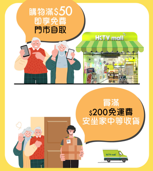 HKTVmall購物優惠（圖片來源：HKTVmall）