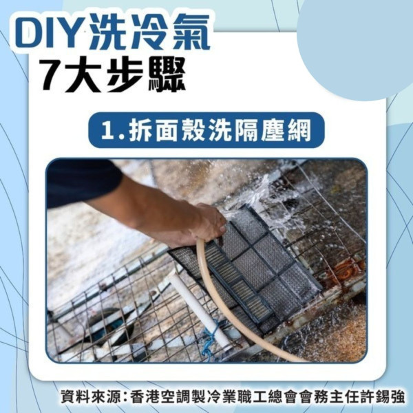 洗冷氣教學｜$100幾蚊成本、30分鐘KO DIY簡易洗冷氣程序+請人洗冷氣價錢拆解