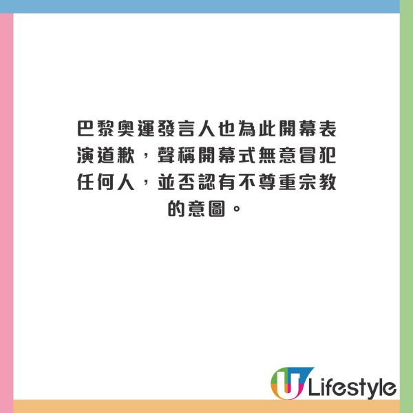 巴黎奧運開幕禮3大爭議！贊助商撤出廣告、官方賬號下架影片！ 
