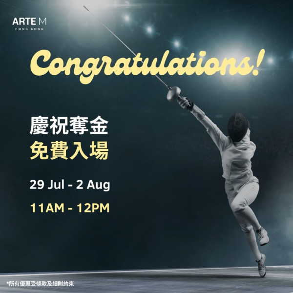 ARTE M HONG KONG免費入場