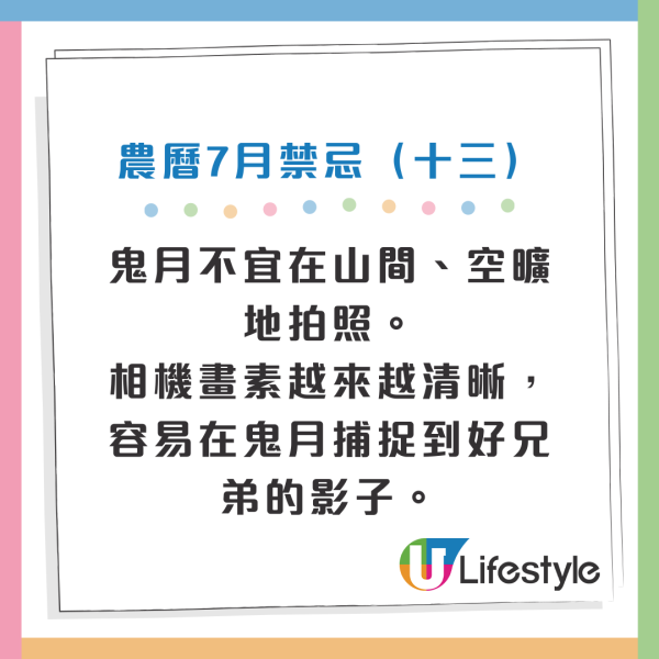 鬼門開2026|8.13鬼節禁忌 22件事唔做得!燒肉、刺身要少食?半夜勿吹口哨/打呢個電話