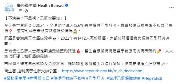 醫衛局籲市民進行肝炎測試 按需要接種疫苗