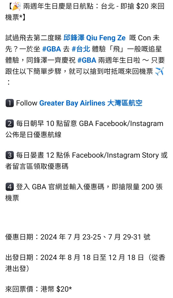 大灣區航空兩週年生日慶第2彈!抽獎送日韓台泰六大目的地免費機票