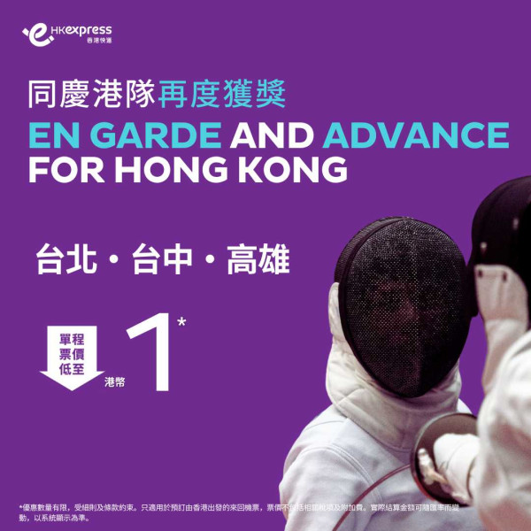 2024巴黎奧運|東瀛遊為出戰巴黎港隊運動員打氣 全年免費沖繩酒店住宿贈35位港將