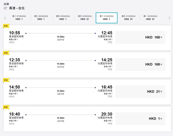 張家朗奪金|HK Express推出台北/台中/高雄機票優惠!賀張家朗奧運衛冕