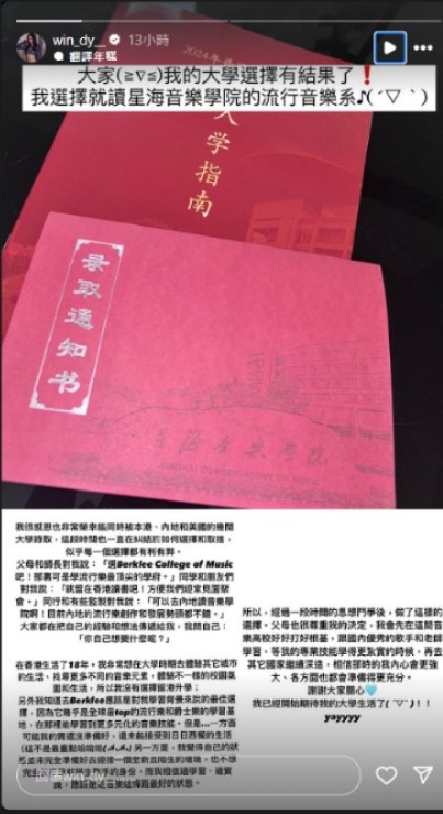 「聲夢小花」Ｗindy詹天文宣布廣州升學讀流行音樂 兩大原因棄美國伯克利音樂學院獎學金Offer 