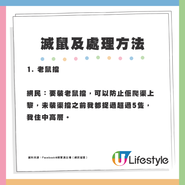 寶林邨老鼠闖屋內嚇壞住客：兩星期3隻老鼠入屋 網民提議5招滅鼠方法