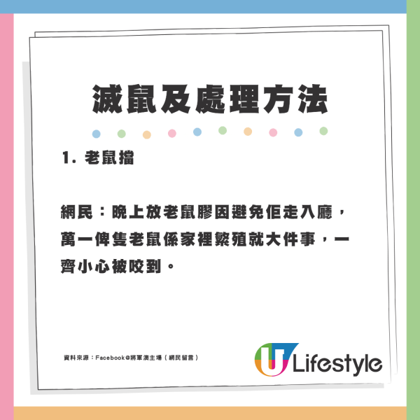 寶林邨老鼠闖屋內嚇壞住客：兩星期3隻老鼠入屋 網民提議5招滅鼠方法