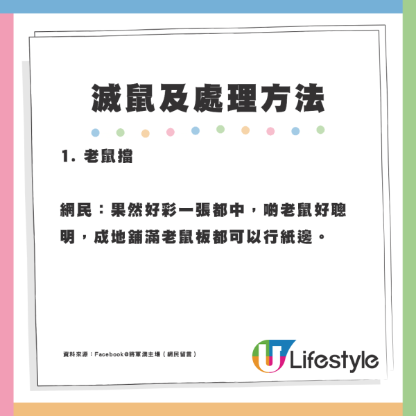 寶林邨老鼠闖屋內嚇壞住客：兩星期3隻老鼠入屋 網民提議5招滅鼠方法