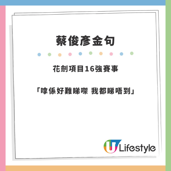 巴黎奧運｜ViuTV蔡俊彥直播連爆11大金句！為爭議致歉 反獲網民讚真性情被圈粉？