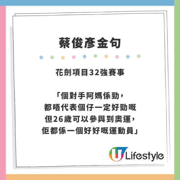 巴黎奧運｜ViuTV蔡俊彥直播連爆11大金句！為爭議致歉 反獲網民讚真性情被圈粉？