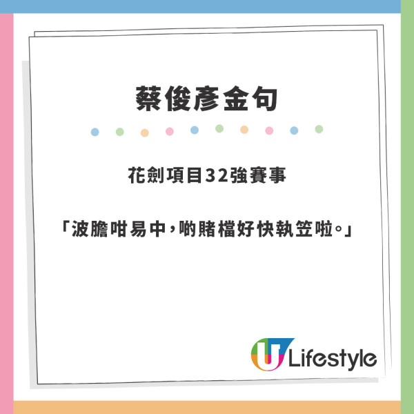 巴黎奧運｜ViuTV蔡俊彥直播連爆11大金句！為爭議致歉 反獲網民讚真性情被圈粉？