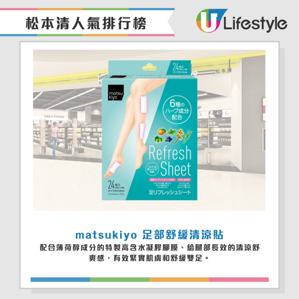 松本清人氣排行榜︱香港松本清15大氣熱賣產品排行榜！化妝棉／洗臉乳／膠布