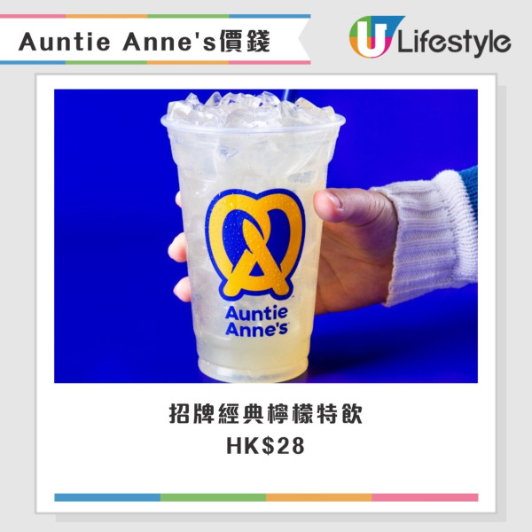 美國蝴蝶餅名店Auntie Anne's重返香港！8月尖沙咀開業 招牌蝴蝶餅$25起