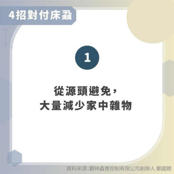 害蟲入屋丨全屋現啡黑點點疑蟲卵蟲糞 專家拆解真相警告：繁殖速度極快