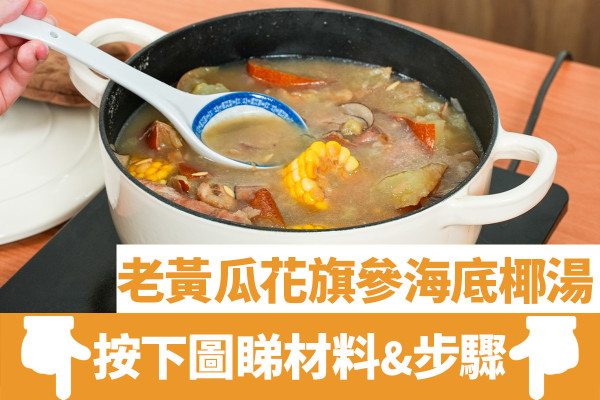 降血糖湯水｜逾10款降血糖茶飲湯水推介！冬瓜荷葉湯／五指毛桃湯／花旗參海底椰湯