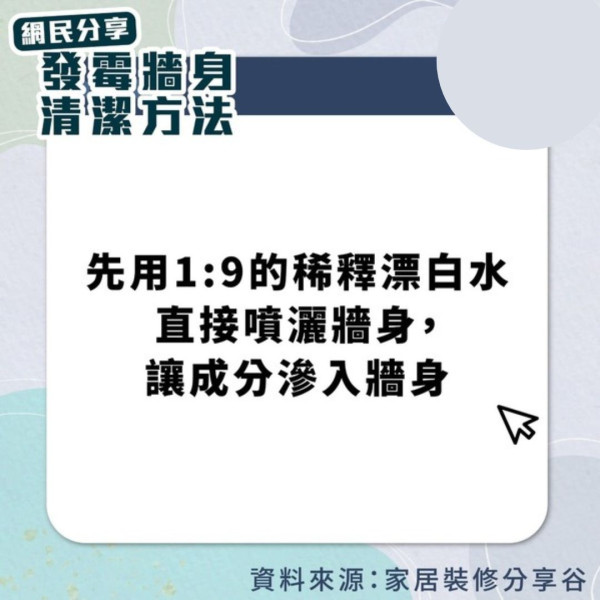 【天花板牆身潮濕發黑發霉處理】酒精乾布/砂紙除霉！漂白水勿亂用恐傷牆漆膜 