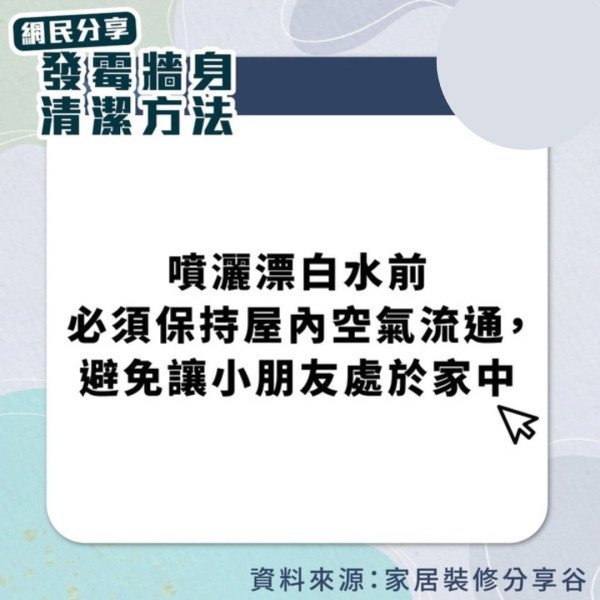 【天花板牆身潮濕發黑發霉處理】酒精乾布/砂紙除霉！漂白水勿亂用恐傷牆漆膜 