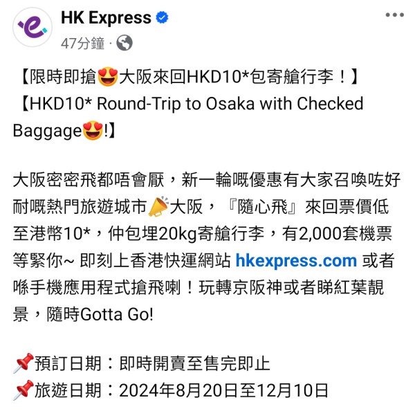 HK Express大阪機票限時優惠！每程起 包20kg寄艙行李 