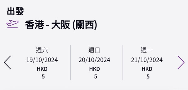 HK Express大阪機票限時優惠！每程起 包20kg寄艙行李 