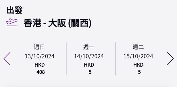 HK Express大阪機票限時優惠！每程起 包20kg寄艙行李 