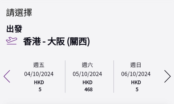 HK Express大阪機票限時優惠！每程起 包20kg寄艙行李 