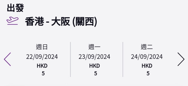 HK Express大阪機票限時優惠！每程起 包20kg寄艙行李 