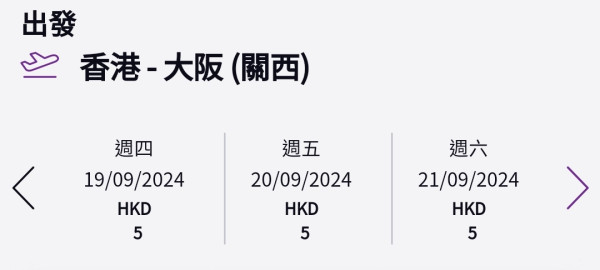 HK Express大阪機票限時優惠！每程起 包20kg寄艙行李 