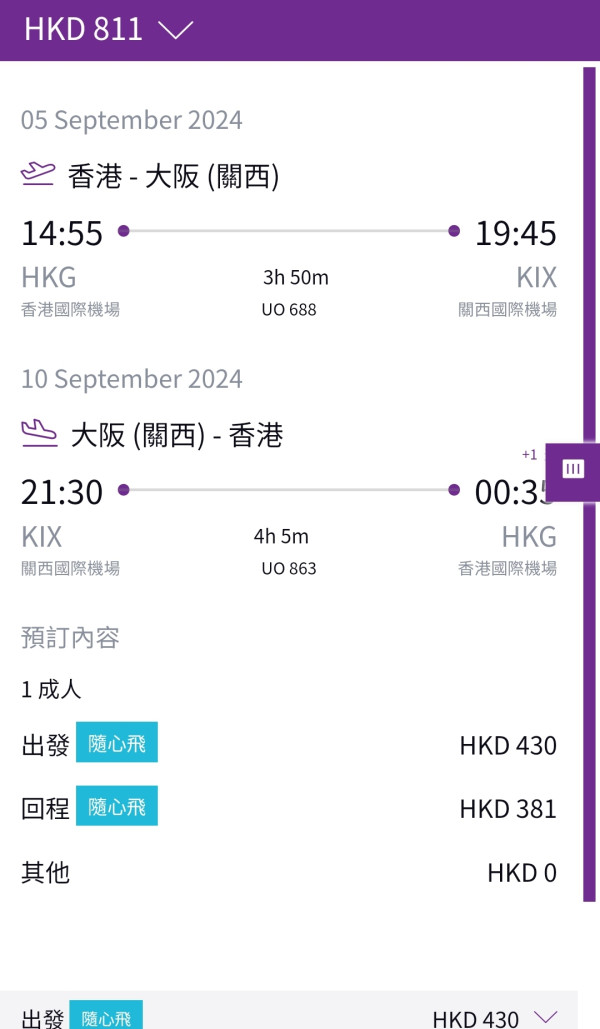 HK Express大阪機票限時優惠！每程起 包20kg寄艙行李 