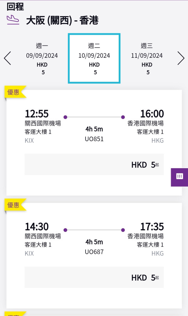 HK Express大阪機票限時優惠！每程起 包20kg寄艙行李 