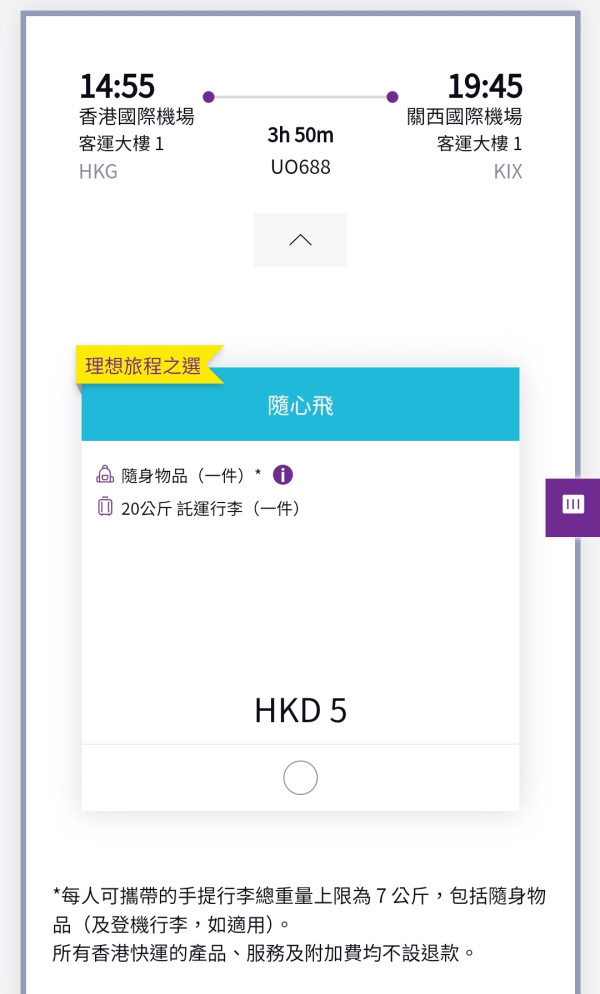 HK Express大阪機票限時優惠！每程起 包20kg寄艙行李 