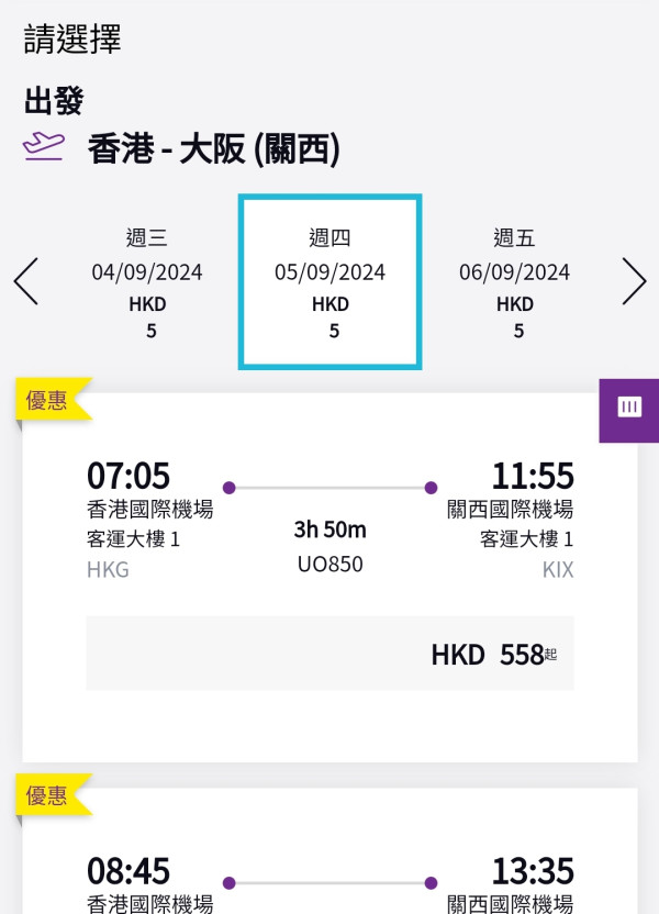 HK Express大阪機票限時優惠！每程起 包20kg寄艙行李 