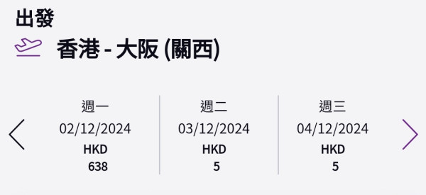 HK Express大阪機票限時優惠！每程起 包20kg寄艙行李 