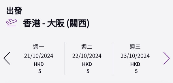 HK Express大阪機票限時優惠！每程起 包20kg寄艙行李 