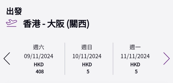 HK Express大阪機票限時優惠！每程起 包20kg寄艙行李 