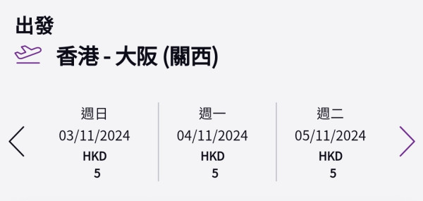 HK Express大阪機票限時優惠！每程起 包20kg寄艙行李 